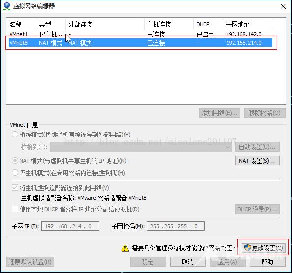 使用SSH连接VMware上centos虚机的配置步骤