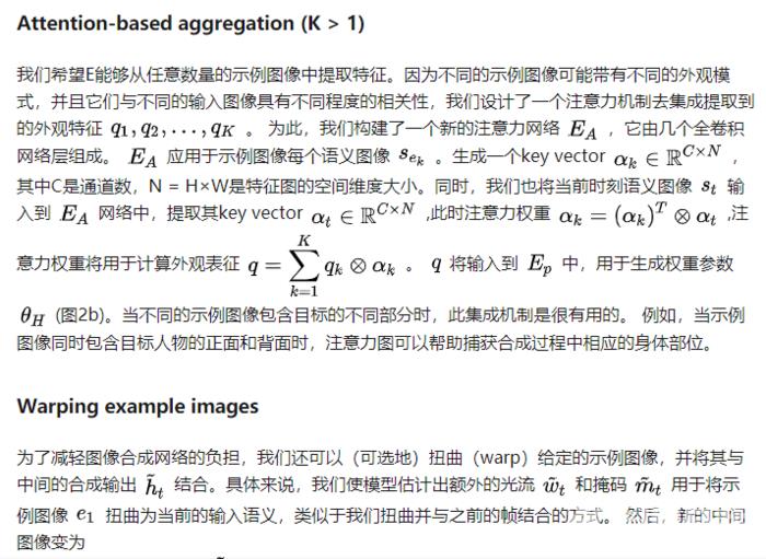 【百度飞桨PaddlePaddle论文复现】《Few-shot Video-to-Video Synthesis》论文笔记