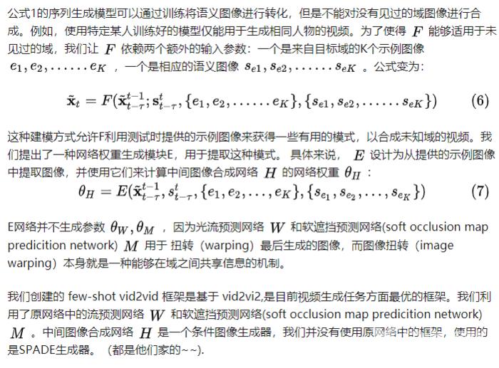 【百度飞桨PaddlePaddle论文复现】《Few-shot Video-to-Video Synthesis》论文笔记