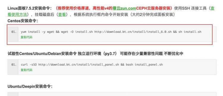 Mac上利用腾讯云服务器、royalTSX和宝塔面板搭建网站 - 文章图片