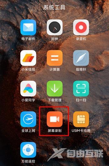 miui12录屏在哪里_miui12录屏功能使用介绍