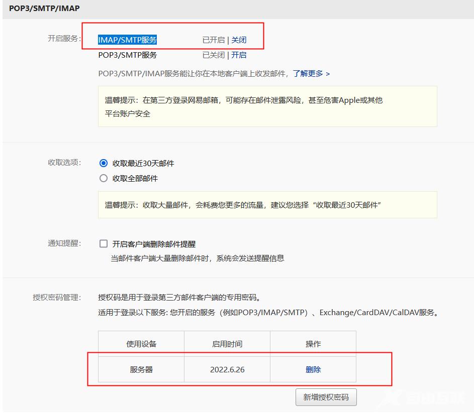 flask发送邮件方法