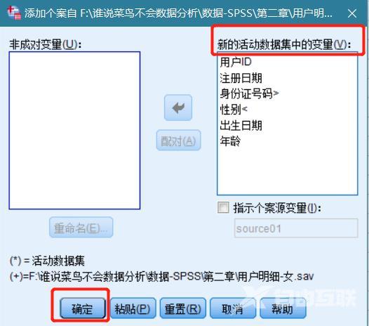 利用SPSS做数据分析②之数据处理2