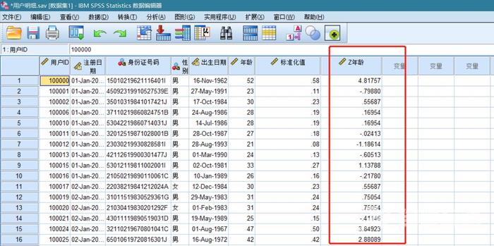 利用SPSS做数据分析②之数据处理2