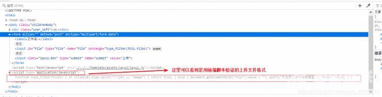 《Webug-文件上传前端拦截》