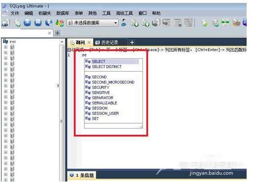 sqlyog智能提示怎么设置？sqlyog智能提示设置步骤分享