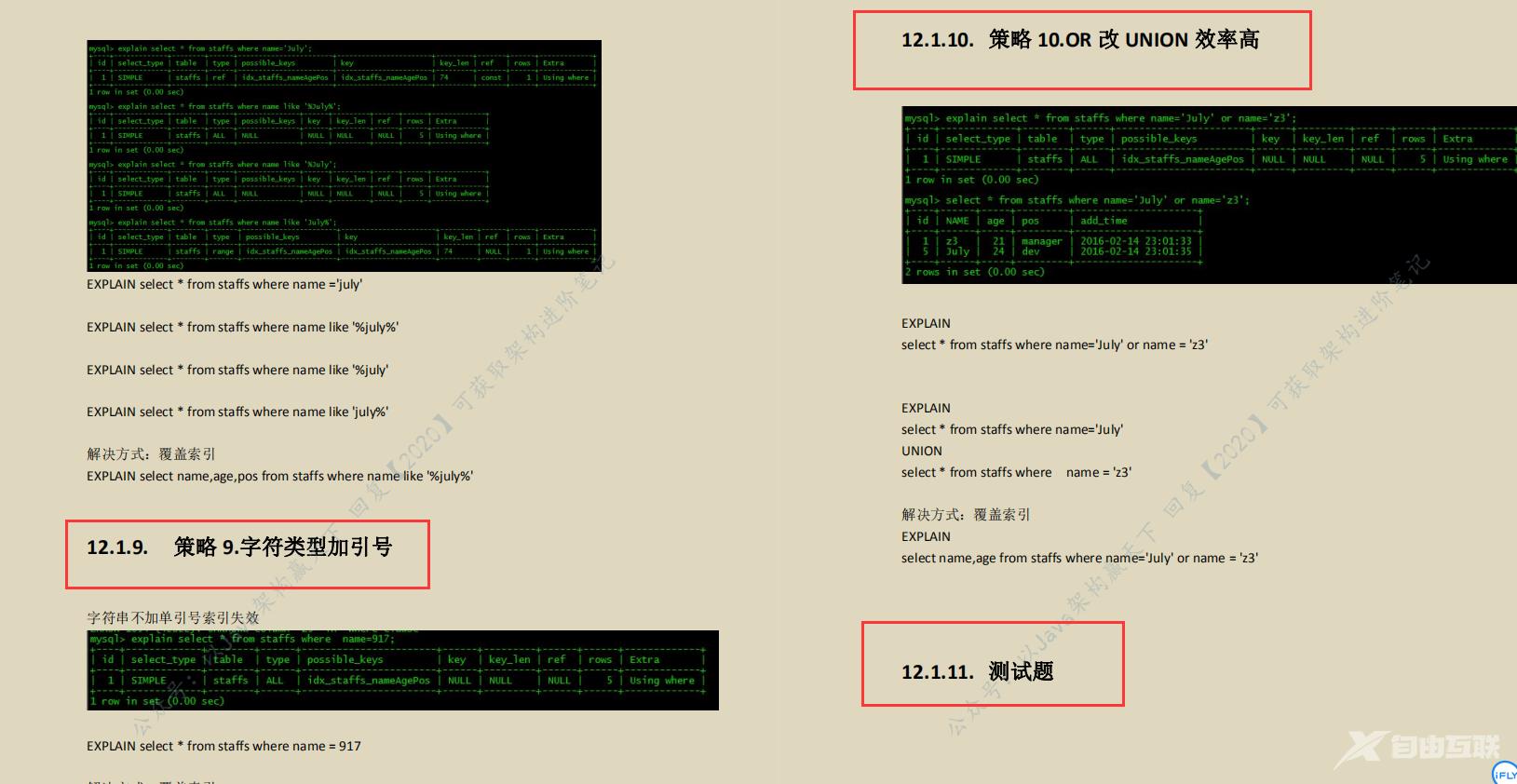 全网火爆MySql 开源笔记图文并茂易上手阿里P8都说好