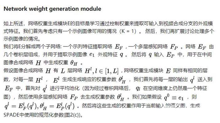 【百度飞桨PaddlePaddle论文复现】《Few-shot Video-to-Video Synthesis》论文笔记