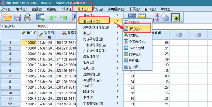 利用SPSS做数据分析②之数据处理2