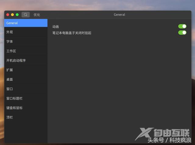 Ubuntu安装后的美化模仿MacOs，苹果，乌班图傻傻分不清楚