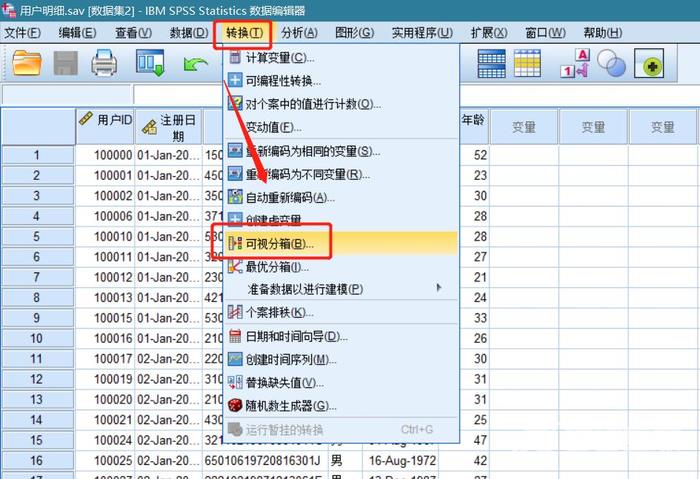 利用SPSS做数据分析②之数据处理2