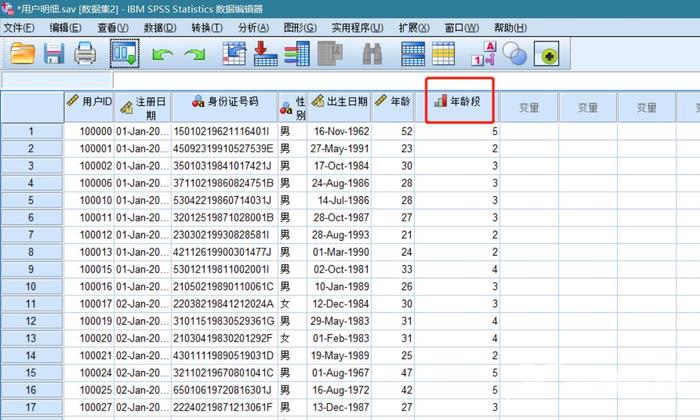 利用SPSS做数据分析②之数据处理2