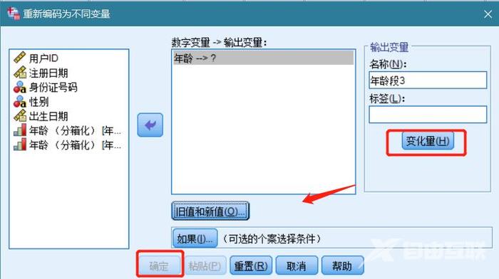 利用SPSS做数据分析②之数据处理2