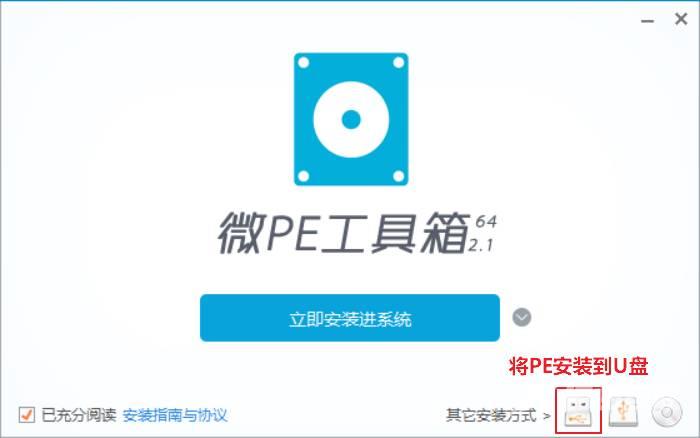 《使用微PE（U盘）安装Windows 10操作系统》