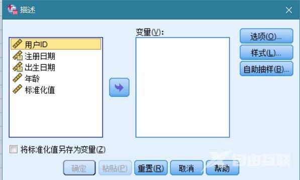 利用SPSS做数据分析②之数据处理2