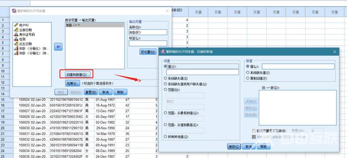 利用SPSS做数据分析②之数据处理2