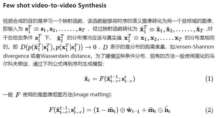 【百度飞桨PaddlePaddle论文复现】《Few-shot Video-to-Video Synthesis》论文笔记