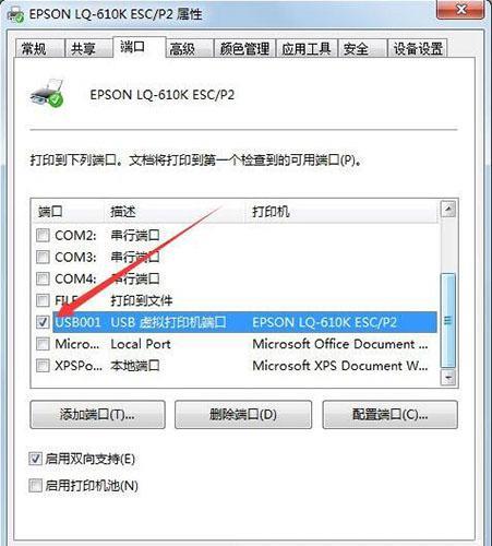 Win7系统打印机端口怎么选择添加设置