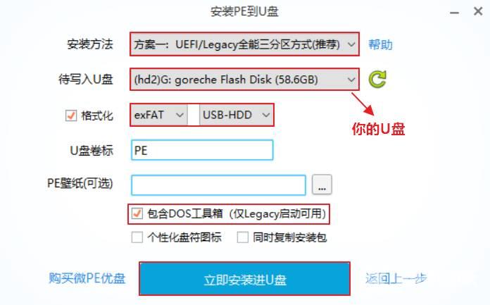 《使用微PE（U盘）安装Windows 10操作系统》