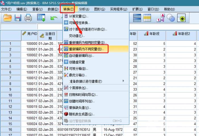 利用SPSS做数据分析②之数据处理2