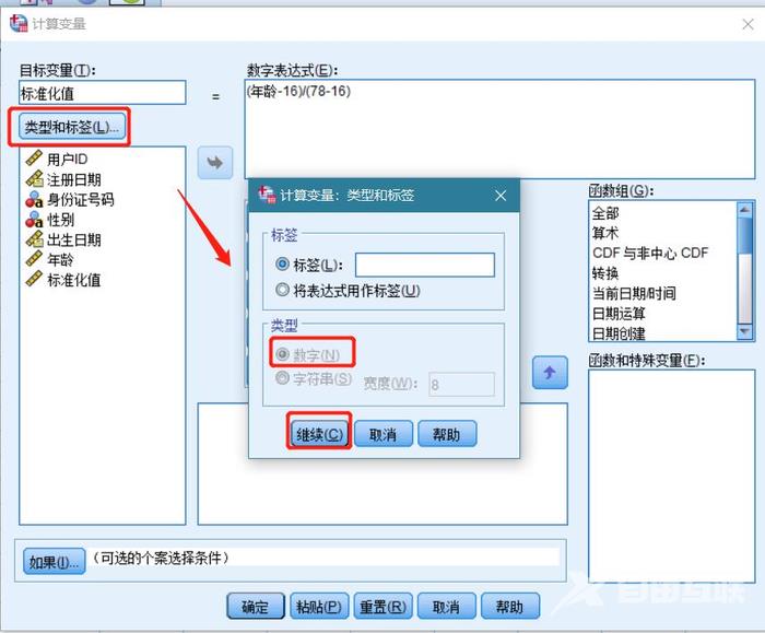 利用SPSS做数据分析②之数据处理2