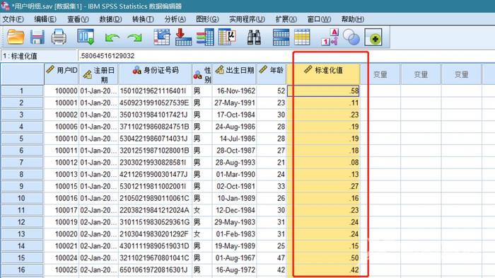 利用SPSS做数据分析②之数据处理2