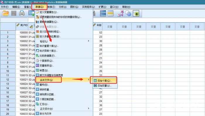 利用SPSS做数据分析②之数据处理2