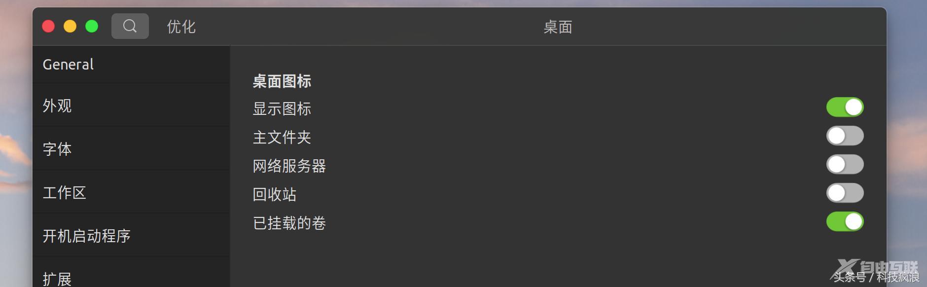 Ubuntu安装后的美化模仿MacOs，苹果，乌班图傻傻分不清楚