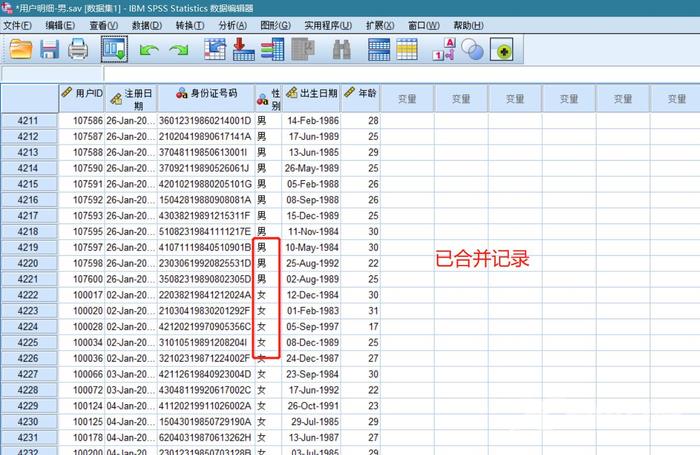 利用SPSS做数据分析②之数据处理2