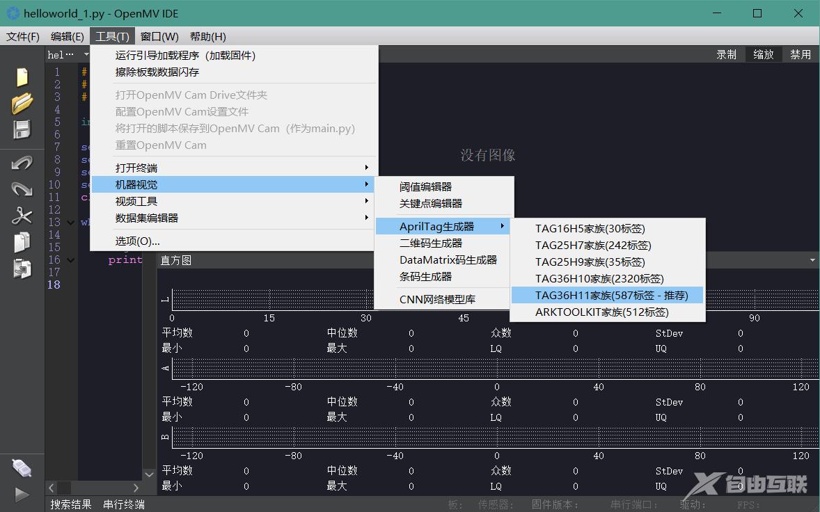 ▲ 图2.1.1  利用OpenMV生成不同序列的Apriltag码