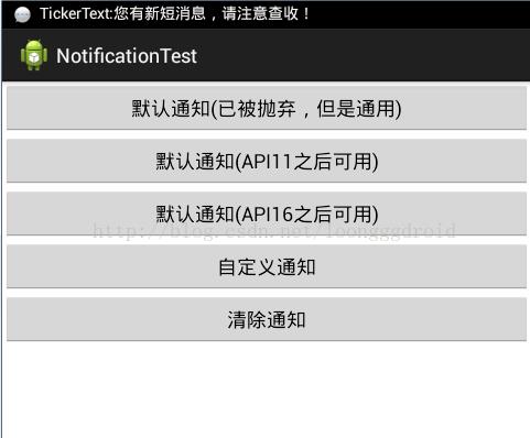 Android Notification的多种用法总结