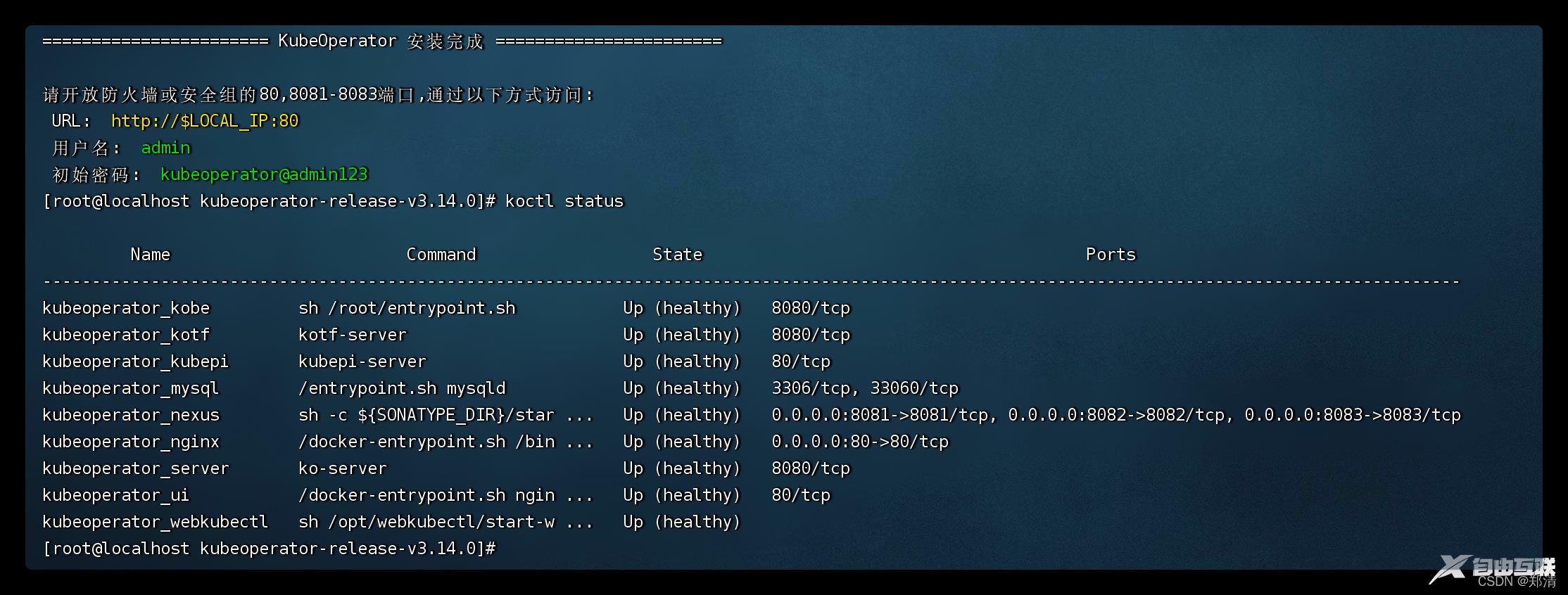 运维(28) CentOS7.6安装KubeOperator