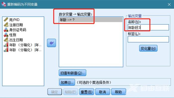 利用SPSS做数据分析②之数据处理2