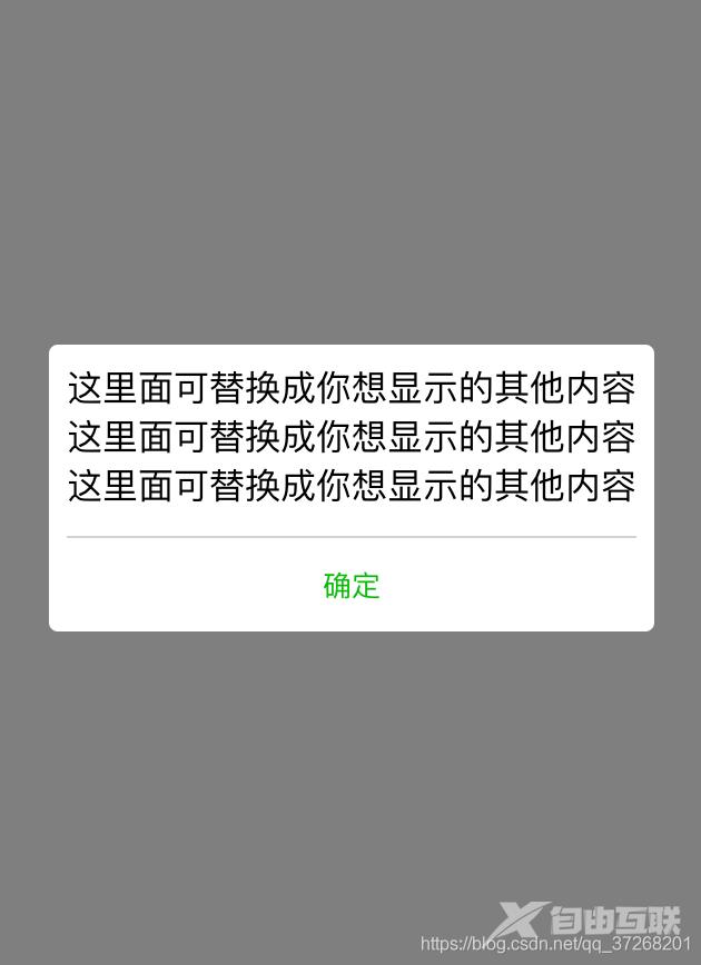 怎么在微信小程序中自定义一个modal弹窗