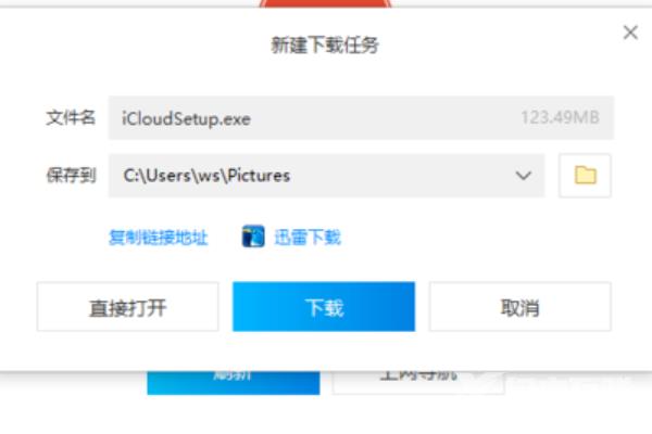 icloud安装错误怎么办?Win10安装icloud失败解决方法