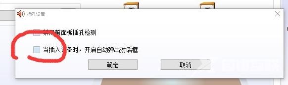 win10realtek高清晰音频管理器频繁弹出怎么办？