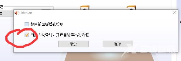 win10realtek高清晰音频管理器频繁弹出怎么办？