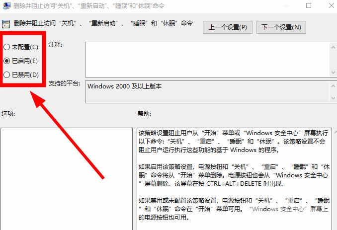 win10提示当前没有可用的电源选项怎么办？