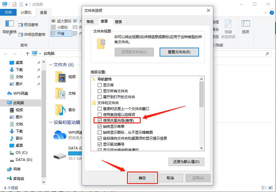 Win10设置文件夹怎么使用共享向导？