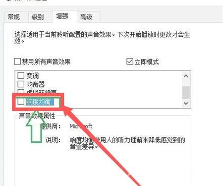 win10响度均衡找不到增强怎么办？win10响度均衡没有增强解决方法