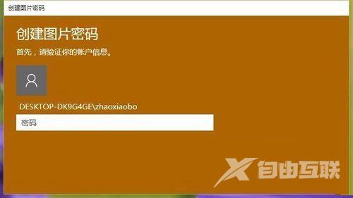 win10登录应用商店后开机需要密码怎么办？