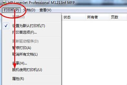 windows10打印机脱机怎么重新连接？