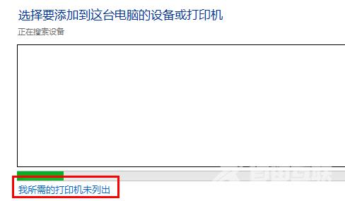 windows10打印机脱机怎么重新连接？