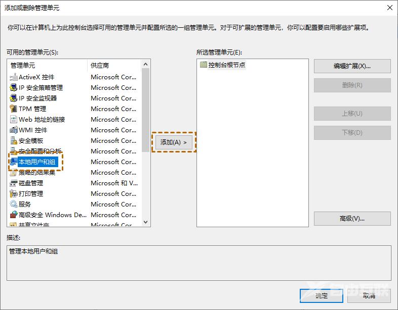 Win10计算机管理没有本地用户和组怎么办？