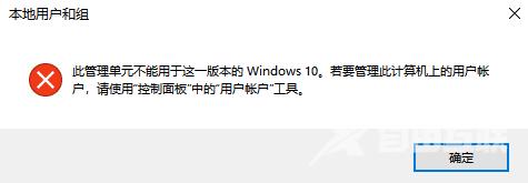 Win10计算机管理没有本地用户和组怎么办？