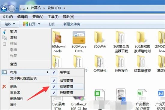 电脑文件夹右边预览怎么去掉？(win7、win10、win11)