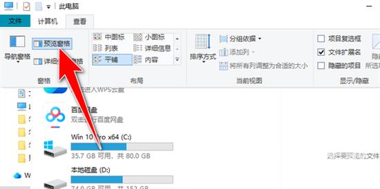 电脑文件夹右边预览怎么去掉？(win7、win10、win11)