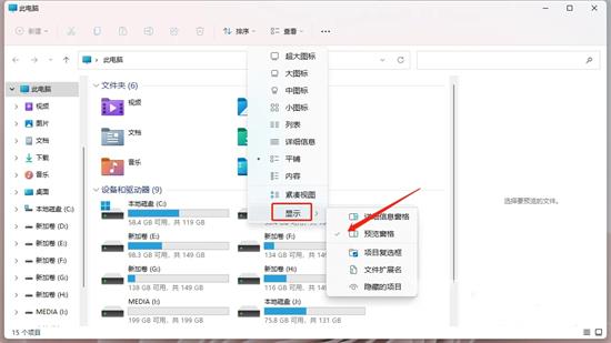 电脑文件夹右边预览怎么去掉？(win7、win10、win11)