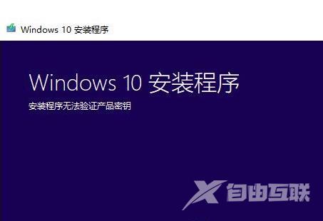 win10安装程序无法验证怎么解决？win10安装程序不能验证解决方法