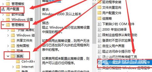 Win10组策略阻止了这个程序怎么办？程序被组策略阻止的解决方法